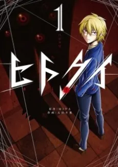 Hitokui: Origin cover