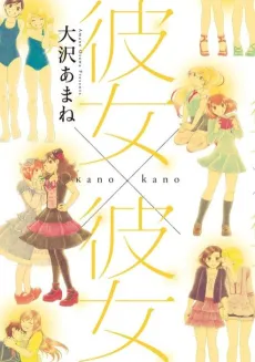 Kano×Kano cover