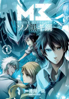 M3: Sono Kuroki Hagane cover