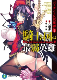 The anti heroic epic of Burgund cover