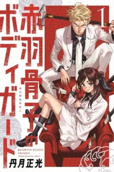 Honeko Akabane’s Bodyguards cover