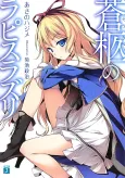 Soukyuu no Lapis Lazuli cover