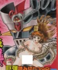 Shin Mazinger Shogeki! H-hen cover