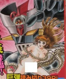 Shin Mazinger Shogeki! H-hen cover