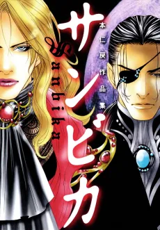 Sanbika cover