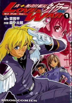 Shin Musekinin Kanchou Tylor Gaiden: Love & War cover