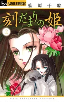 Tokidamari no Hime cover