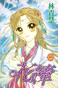 Hua Qian cover