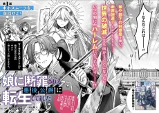 Musume ni Danzai Sareru Akuyaku Koushaku ni Tensei Shitemashita: Akuyaku Move wo Yameta noni Nazeka Musume ga "Koori no Reijou" Kasuru Ken cover