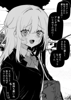 Itsuka Fukushuu Suru Sono Tame ni cover