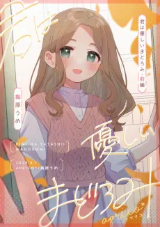 Kimi wa Yasashii Madoromi cover