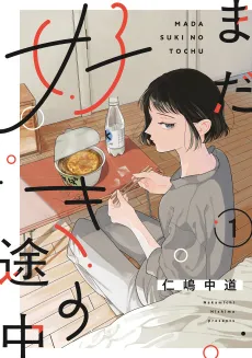 Mada Suki no Tochuu cover