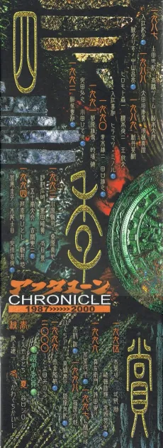 Afternoon Shikishou CHRONICLE 1987-2000 cover