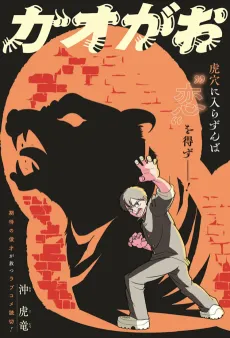 Roar!! cover