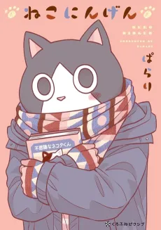 Cat Man cover