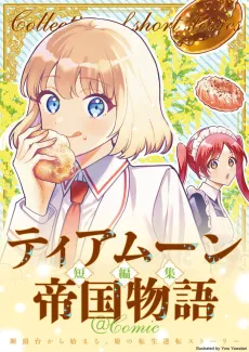 Tearmoon Teikoku Monogatari Tanpenshuu @COMIC cover
