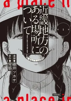 Kinki Chihou no Aru Basho ni Tsuite cover