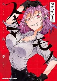 Sukimamono cover