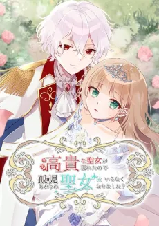 The Fate of Undesirable Saintess cover