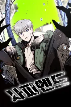 Sapiend cover
