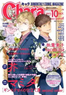 Ginmokusei no Shitateya: second order cover