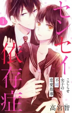 Sensei Izonshou cover