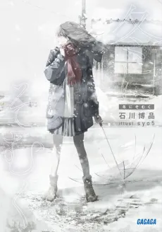Fuyu ni Somuku cover