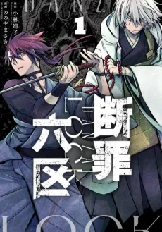 Danzai Lock cover