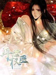 The Reincarnation of the Influential Courtier cover