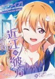 Love Live! Nijigasaki Gakuen School Idol Doukoukai: Tapestry Comic Book - Konoe Kanata cover