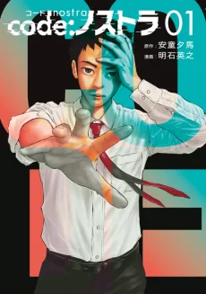 code: Nostra cover