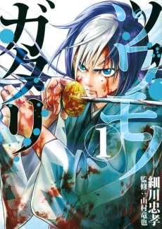 Tsuwamonogatari cover