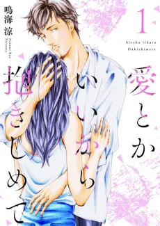 Forget About Love, and Hold Me Already cover