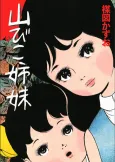 Yamabiko Shimai cover