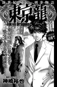 Tokyo Dragons cover