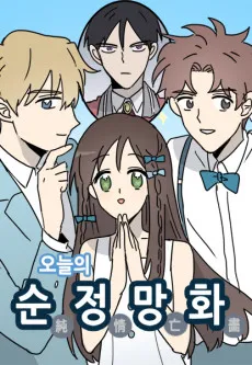 Oneurui Soonjung Manghwa cover