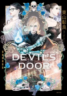Devil's Door cover