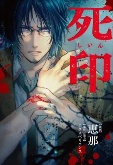 Shiin cover