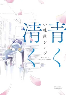 Aoku Kiyoku cover