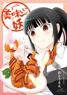 Oishii Ayakashi cover