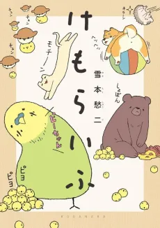 Kemoraifu cover