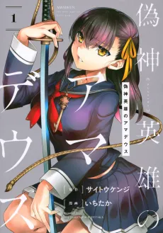 Gishin Eiyuu no Amadeus cover