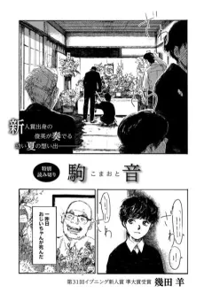 Komaoto cover