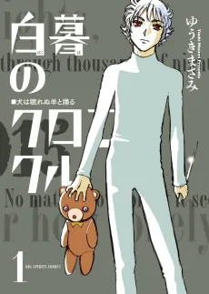 Hakubo no Chronicle cover