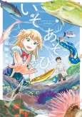 Isoasobi cover