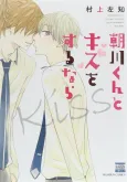 If I Kiss Him cover