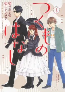 Tsukumo no Hanashi cover