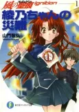 Kaze no Stigma: Ignition cover
