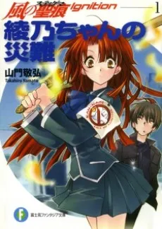 Kaze no Stigma: Ignition cover