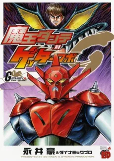 Maou Dante Tai Getter Robo G cover
